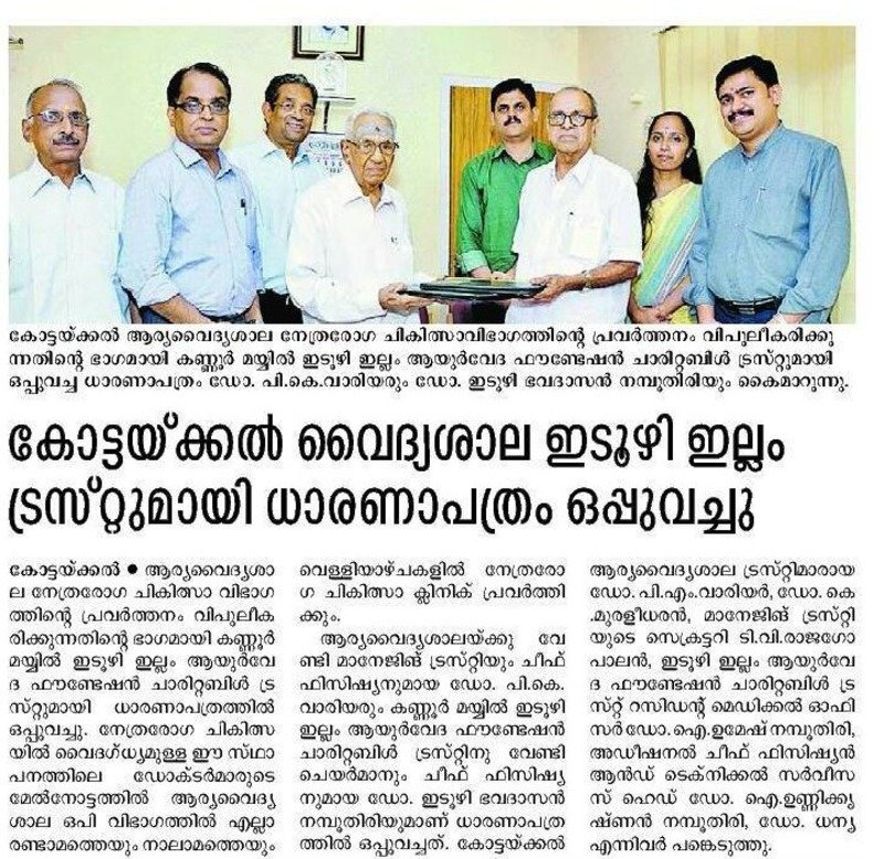 Itoozhi-Ayurveda-MOU-with-Kottakkal-Arya-Vaidya-Sala (1)