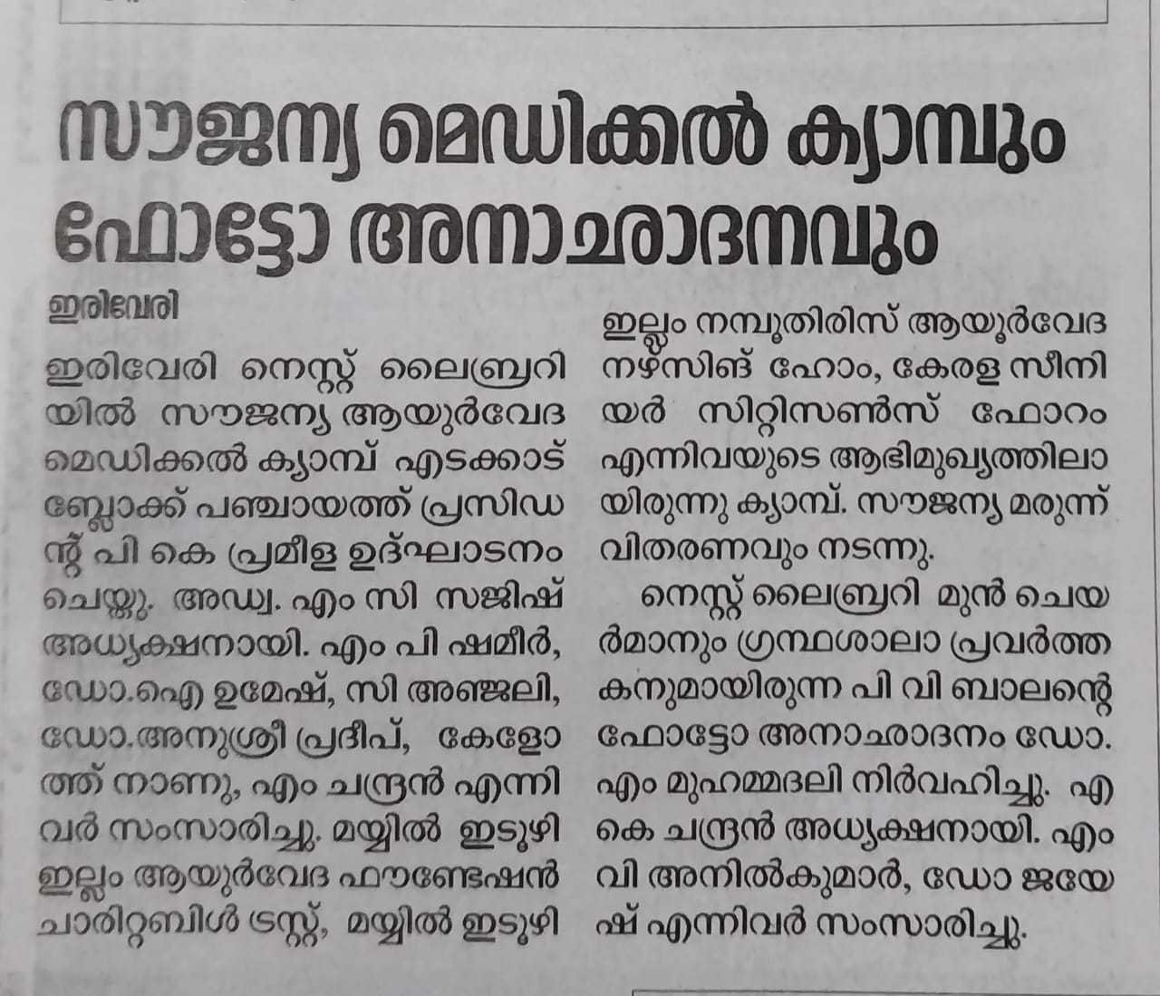 Ayurveda Medical Camp - at Nest Library Kannur Press mention
