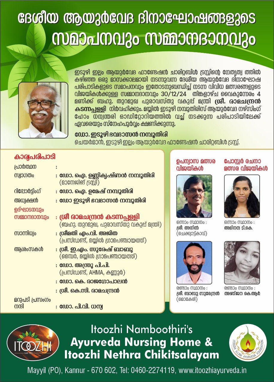 National Ayurveda day celebrations 2024